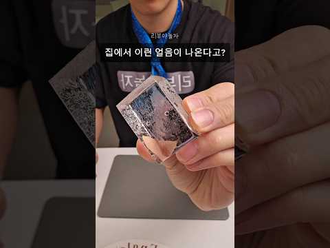 맑고 투명하면서 단단함 ㄷㄷ 투명 얼음 메이커 thumbnail