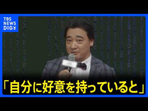 「自分に好意を持っていると思った」ジャングルポケット元メンバー・斉藤慎二被告が被告人質問で改めて無罪主張　東京地裁｜TBS NEWS DIG thumbnail