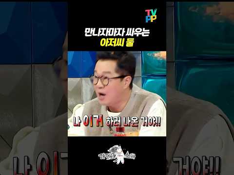 【#예능썰】 만나자마자 싸우는 아저씨 둘 | 라디오스타 | TVPP | MBC 220223 방송 외 thumbnail