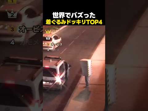 世界でバズった着ぐるみドッキリTOP4 thumbnail