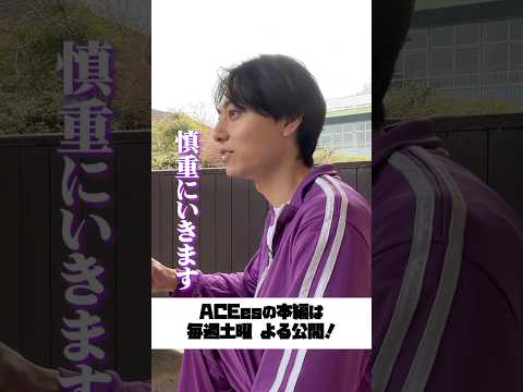 ACEes official【人狼鬼ごっこ?】那須の様子がおかしい…？ thumbnail