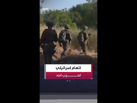 هيئة البث الإسرائيلية: حزب الله يحاول تعطيل المفاوضات بين بيروت وتل أبيب thumbnail