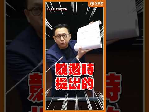 跳票率99.9%！葛如均狠砸卷軸怒轟賴清德：這不是詐騙什麼才是？#賴清德 #葛如均 #政治詐騙 #政見跳票 #Shorts thumbnail