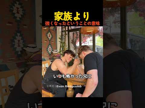 家族より強くなったということの意味 thumbnail