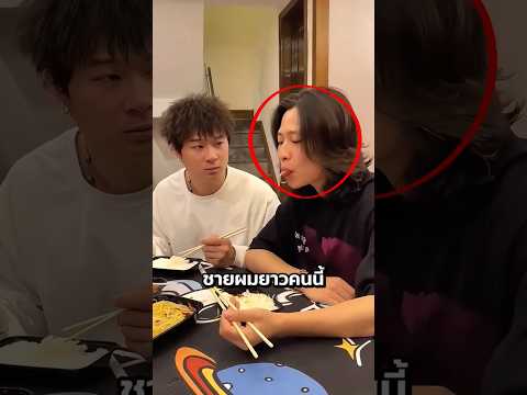 วิธีแก้เผ็ดเพื่อนเคี้ยวข้าวแจ๊บๆ บอกเลยว่างงานนี้มีเข็ด! 📢 thumbnail