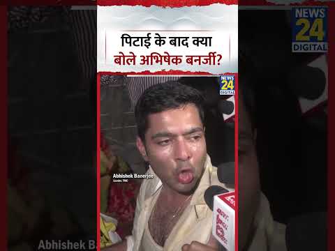 Abhishek Banerjee पिटाई के बाद क्या बोले? thumbnail