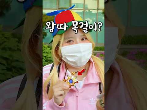 어릴때 차고 다니다가 왕따 당할뻔했던 90년대생 목걸이 thumbnail