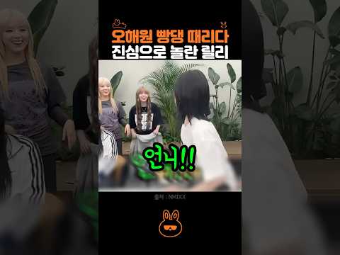 엔믹스 릴리 : 왜케 탱글탱글해?.. thumbnail