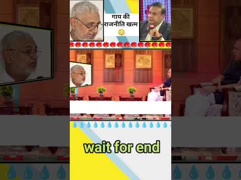 गाय पर राजनीति नहीं करने देंगे 😲 | #cow #bakrid #news thumbnail