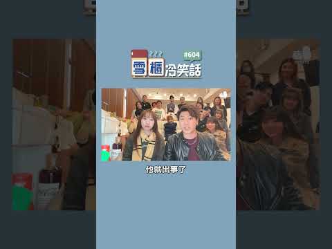 【雪櫃冷笑話#604】是小明有陰陽眼的故事 #雪櫃冷笑話 #第六百零四集 #小薯茄 #笑咗請留言 #爛Gag #冷笑話｜Pomato 小薯茄 thumbnail