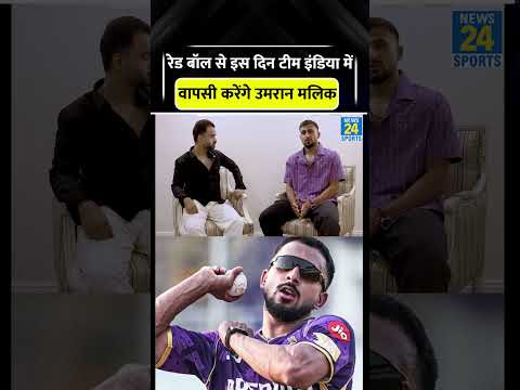 Team India में कब होगी Umran Malik की वापसी? #umranmalik #cricketshorts #trending #viral #kkr thumbnail
