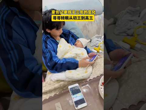🇨🇳 哥哥转眼从初三到高三，妹妹充满崇拜的眼神始终未变 🇬🇧 A Brother's Growth; A Sister's Loving Gaze Never Changes thumbnail