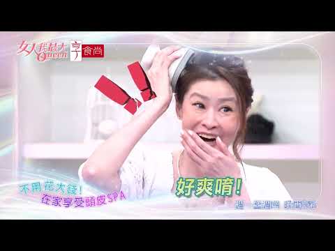 人人瘋搶 神級居家好物 #女人我最大 20260602(預告) thumbnail