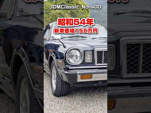 【旧車ファン必見】1979年 トヨタ マークII 2600グランデ MX43｜ブタ目マークII 昭和の名車 TOYOTA MARK II｜Japanese Nostalgic Car #shorts thumbnail