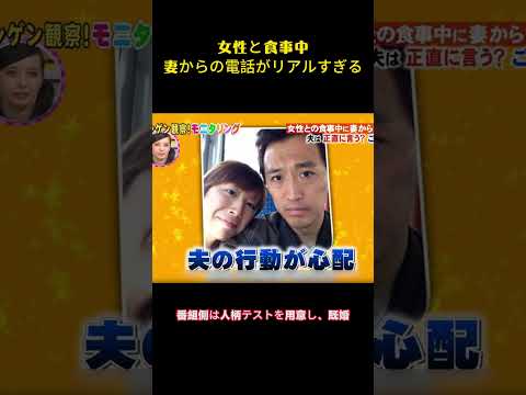 女性とご飯を食べている時妻からの電話が現実的すぎるwww #happy #バラエティ #funny #面白い #解説 thumbnail