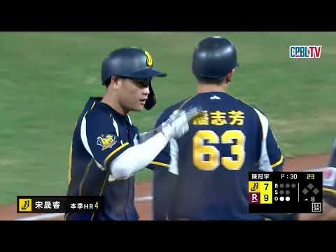 05/20 中信 VS 樂天 八局上，宋晟睿轟出三分砲，本季第四轟一棒縮小分差 thumbnail