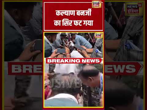Kalyan Banerjee का सिर फट गया | #viralvideo #viralnews #shortvideo #shorts thumbnail