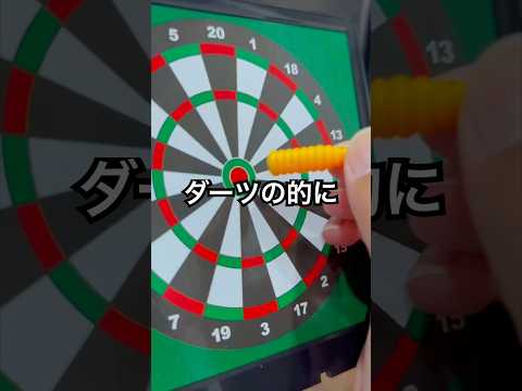絶対にブルに入るダーツ作ってみた #shorts #おもしろ動画 #やってみた thumbnail