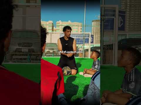 * الأحلام الكبيرة محتاجة صبر أكبر ⚽� #odey_amin #العبها_صح #shorts thumbnail