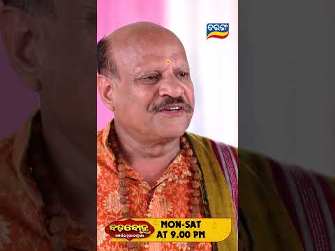 Badabohu | Shorts | BB @ 9.00 PM | Odia Serial–Tarang TV thumbnail