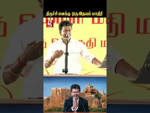 திருச்சி எனக்கு ஒரு இதயம் மாதிரி thumbnail
