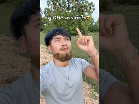 หาทำ😎 #ลองดู #หาทำ #ฝากติดตาม #ช่องยูทูป #พี่นนท์ #ครอบครัวเอ็นจอย #เอ็นจอยคับผม #onechampionship thumbnail