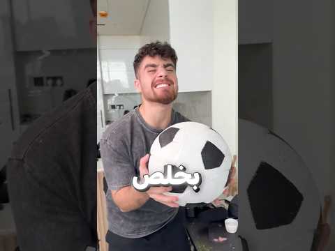 شو بصير لو لعبنا ب كرة وزنها 9 كيلو thumbnail
