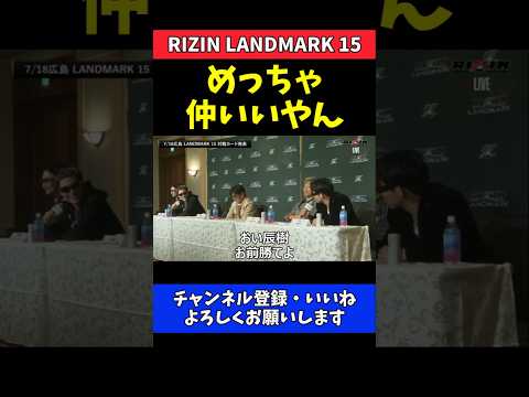 ヒロヤ 篠塚辰樹にエールで一喝！呼び捨て指摘され苦笑い【RIZIN LANDMARK 15】 thumbnail