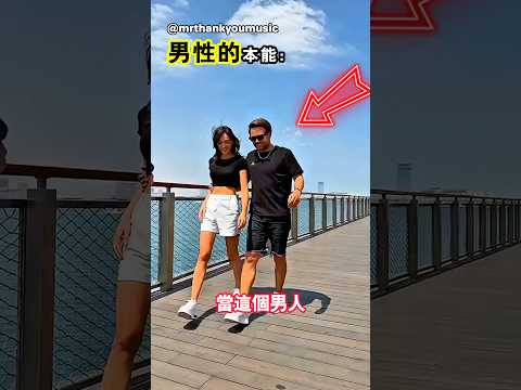 據說這是全世界男性的本能 thumbnail