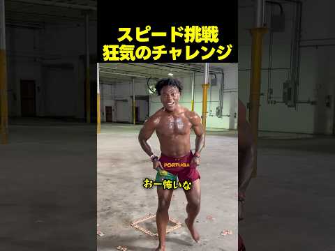 スピード、恐怖のマウストラップバックフリップに挑戦！！ thumbnail