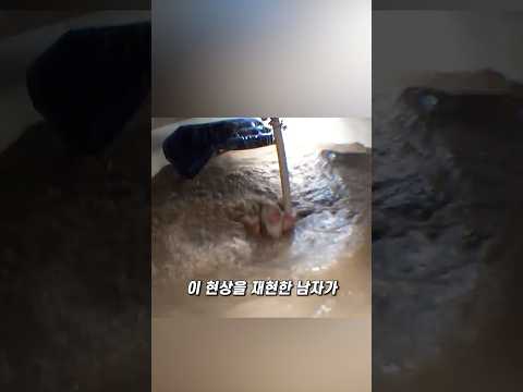 ‘공명 현상’의 무서운 위력 thumbnail