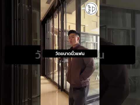 วัดขนาดนิ้วแฟน thumbnail
