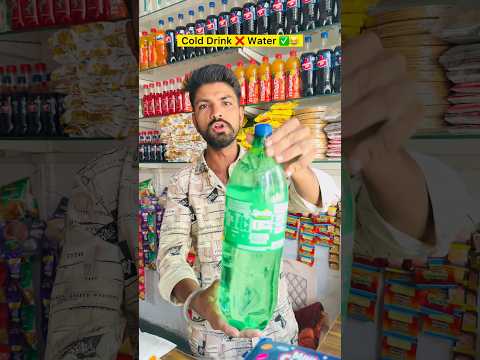 Cold drink aur jagiya🔥| Indian family😂|| #shorts #indian #relatable #garmi #colddrink #comedy thumbnail
