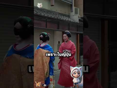 ทำไมญี่ปุ่นยิ่งก้ม ยิ่งเคารพ? thumbnail