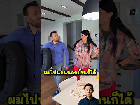 เขาน้อยใจแฟน เก็บของไปนอนนอกบ้าน thumbnail