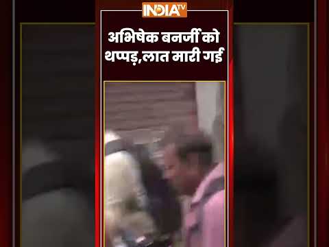 Attack On Abhishek Banerjee: #abhishekbanerjee को थप्पड़,लात मारी गई #bengalnews #tmc thumbnail