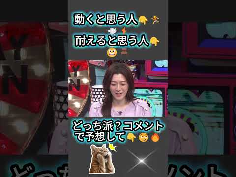 この違和感…12番ってヤバい気するけど変える？そのまま？😨#水曜日のダウンタウン thumbnail