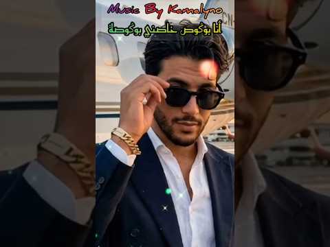 ??? أنا بوݣوص ?? جديد الفنان كمالينو ? الأغنية كاملة على Spotify و كل المنصات #المغرب #الجزائر #تونس thumbnail