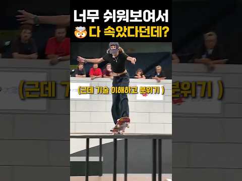 너무 쉬워보여서 다 속았다던데? #extreme #skateboard #tricks thumbnail