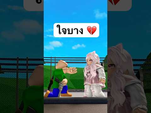 ชาไปทั้งหัวใจ 💔 thumbnail