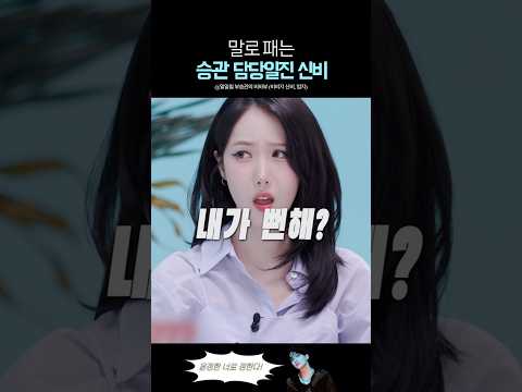 세븐틴 승관 담당일진 비비지 신비 ㅋㅋ thumbnail