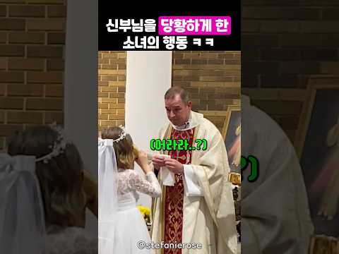 성찬식이 처음이었던 소녀의 돌발 행동 thumbnail