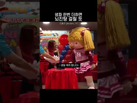 생파 한번 더 하면 뇌진탕 걸릴 듯 thumbnail