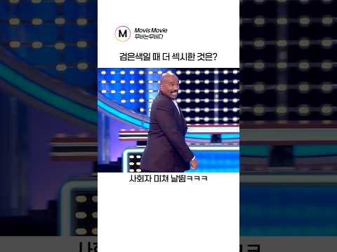 검은색일 때 더 섹시한 것은? thumbnail