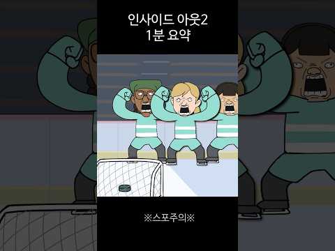 인사이드아웃2 요약 #인사이드아웃2 #인사이드아웃 #insideout2 #insideout #nutshell thumbnail