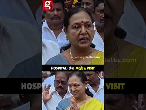 Hospital  ல்ல அதிரடி Visit ? களத்தில் இறங்கிய MLA Premalatha Vijayakanth thumbnail