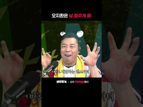 [팬덤중계] 오지환은 날 춤추게 해ㅣ삼성 vs LGㅣ#shortsㅣTVINGSPORTS thumbnail
