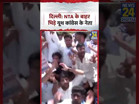दिल्ली: NEET Paper Leak को लेकर पुलिस से भिड़े यूथ कांग्रेस कार्यकर्ता thumbnail
