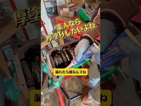 液状ガスケットの厚塗りは危険‼️ #ae86 #自動車整備 #diy #頭文字d #drift thumbnail