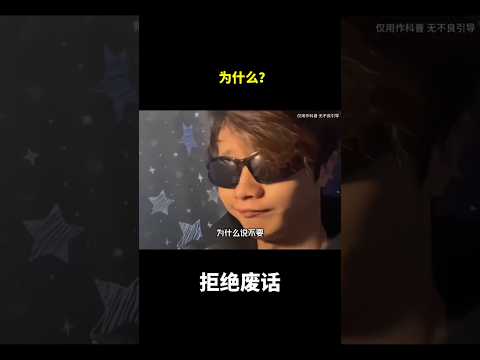 为什么？#冷知识 #涨知识 thumbnail